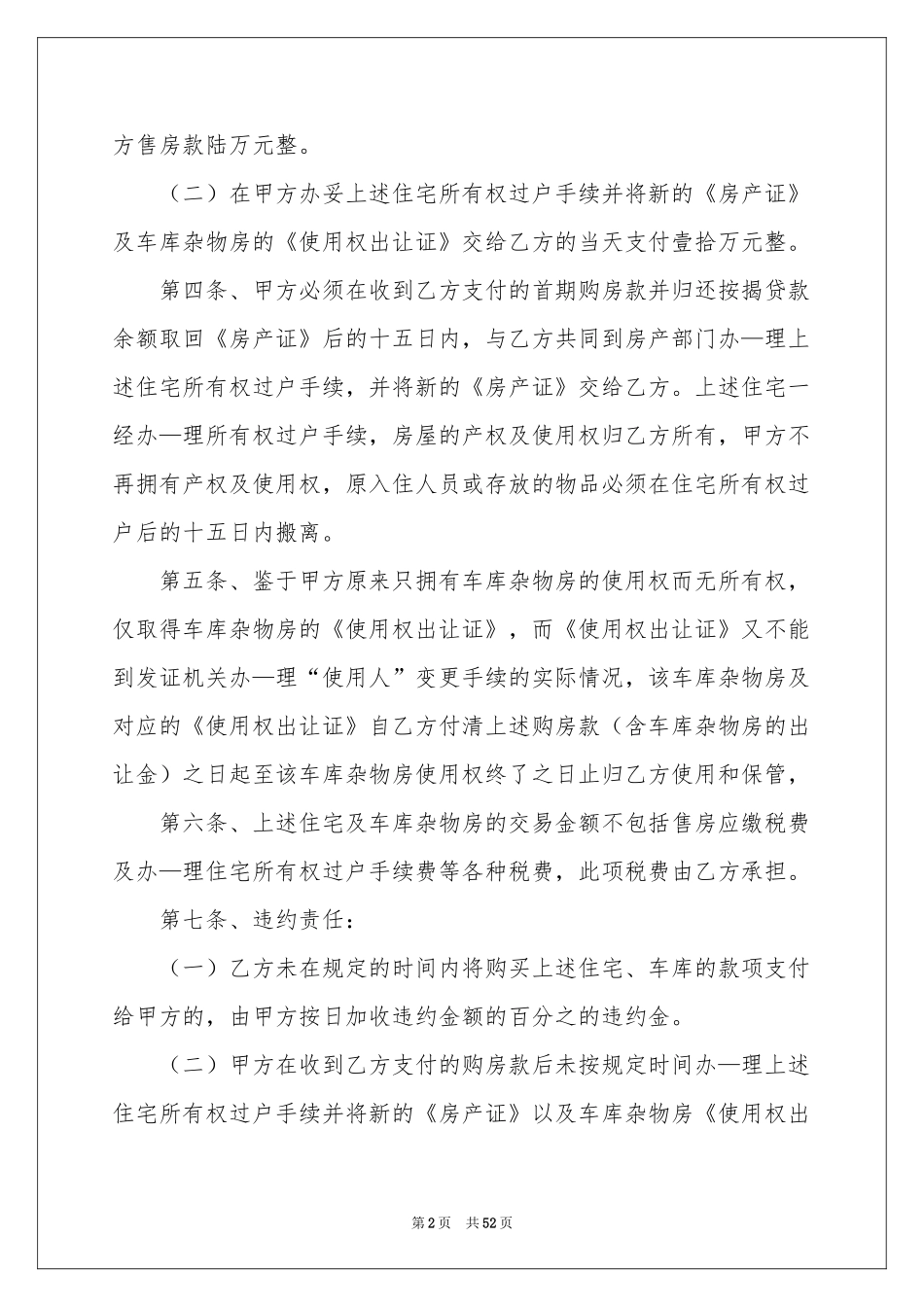 买房合同范本_第2页