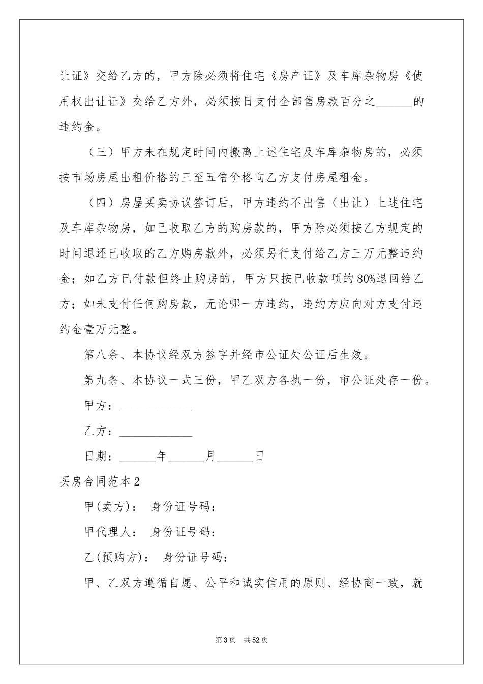 买房合同范本_第3页