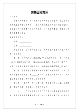 买房合同范本