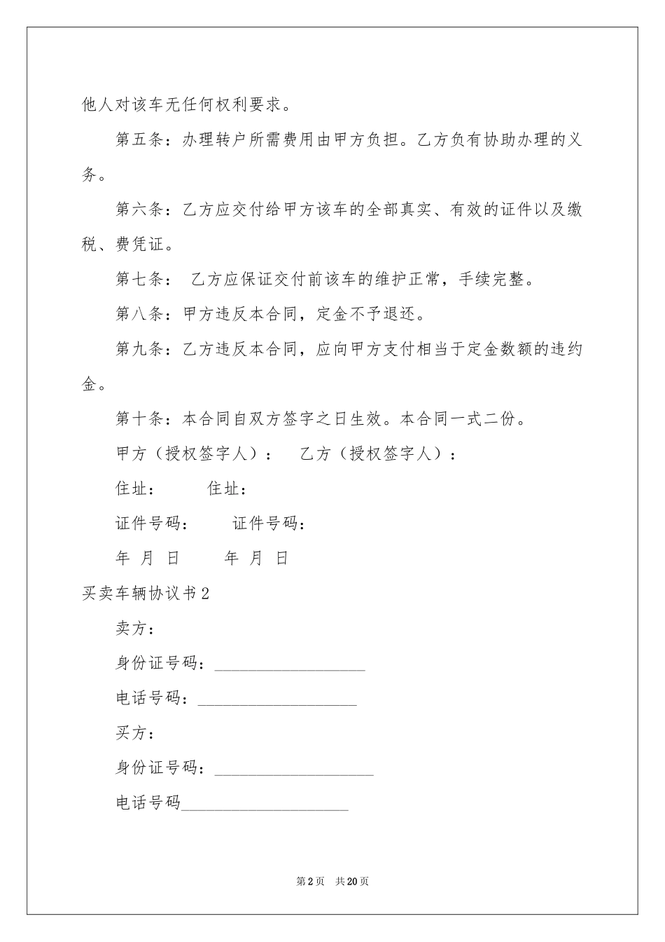 买卖车辆协议书_第2页
