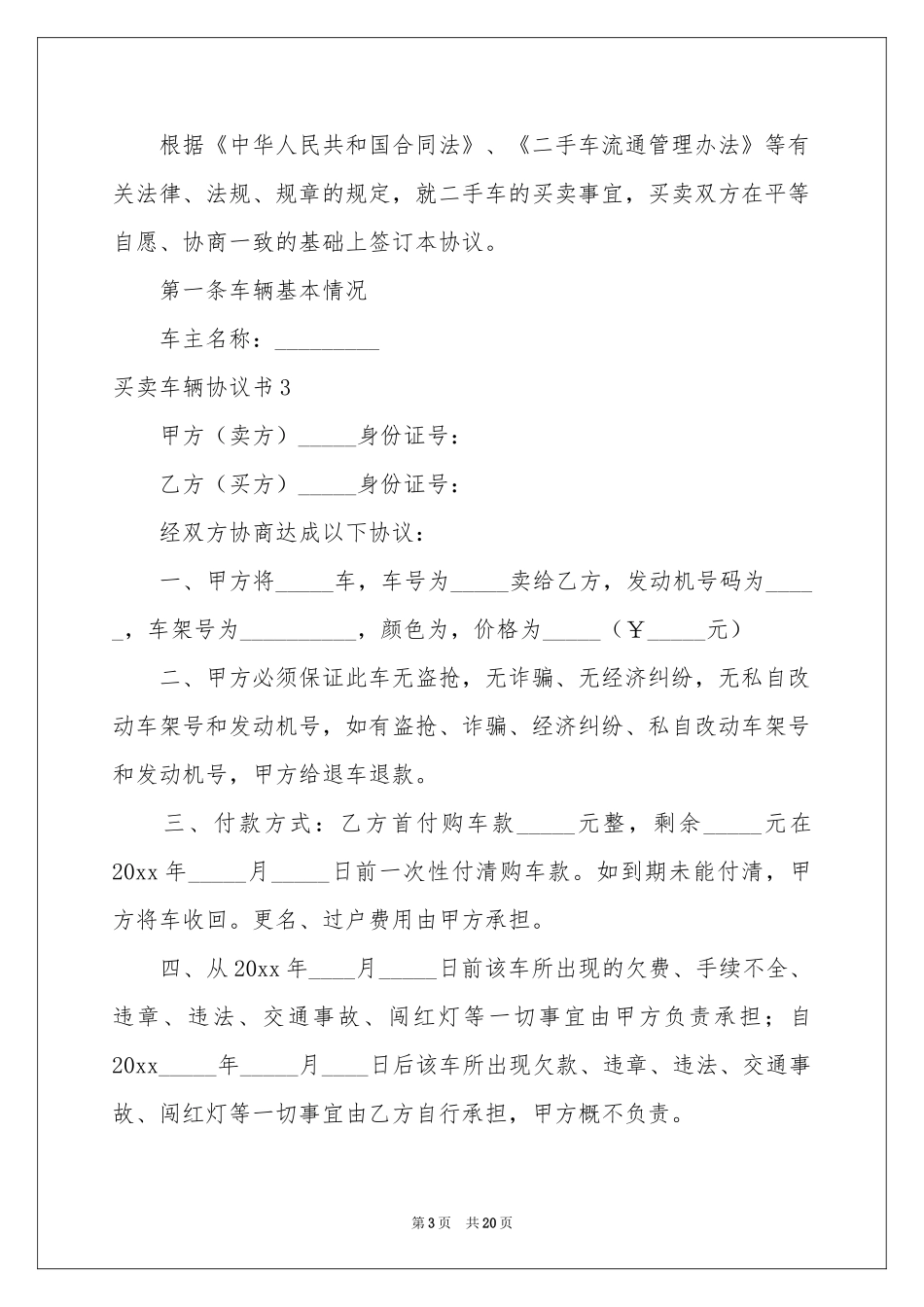 买卖车辆协议书_第3页