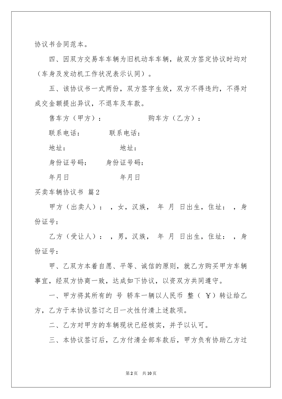 买卖车辆协议书汇编5篇_第2页