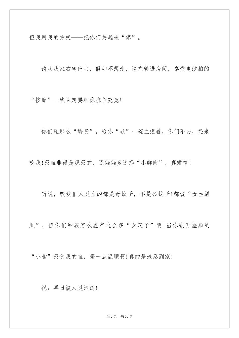 2024写给蚊子的一封信_1_第3页