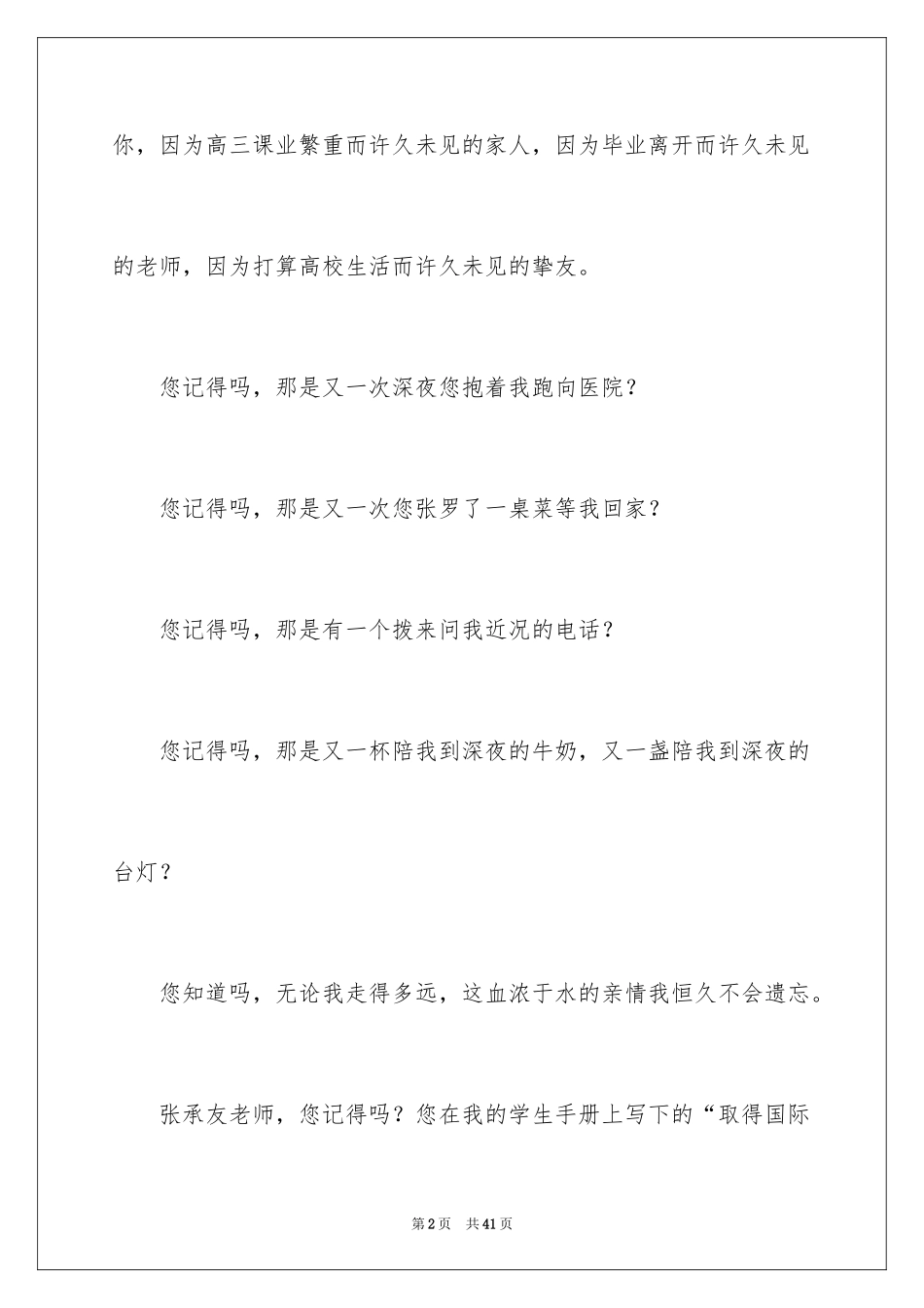 2024升学宴演讲稿_6_第2页