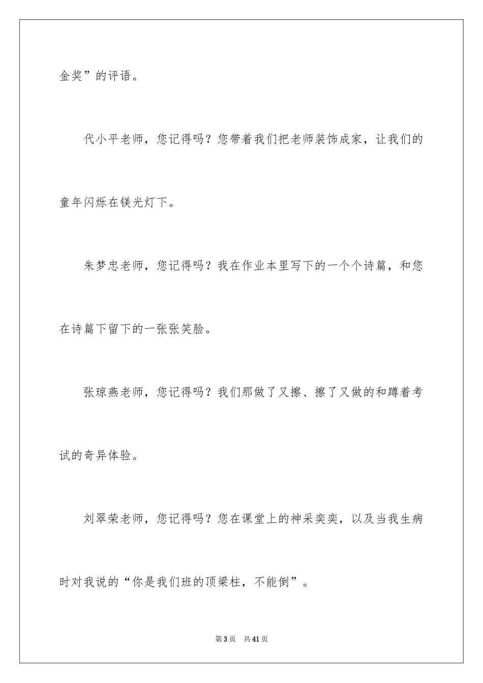 2024升学宴演讲稿_6_第3页