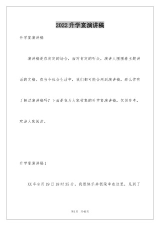 2024升学宴演讲稿_6