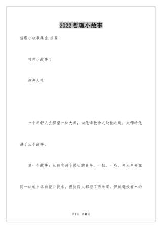 2024哲理小故事_35