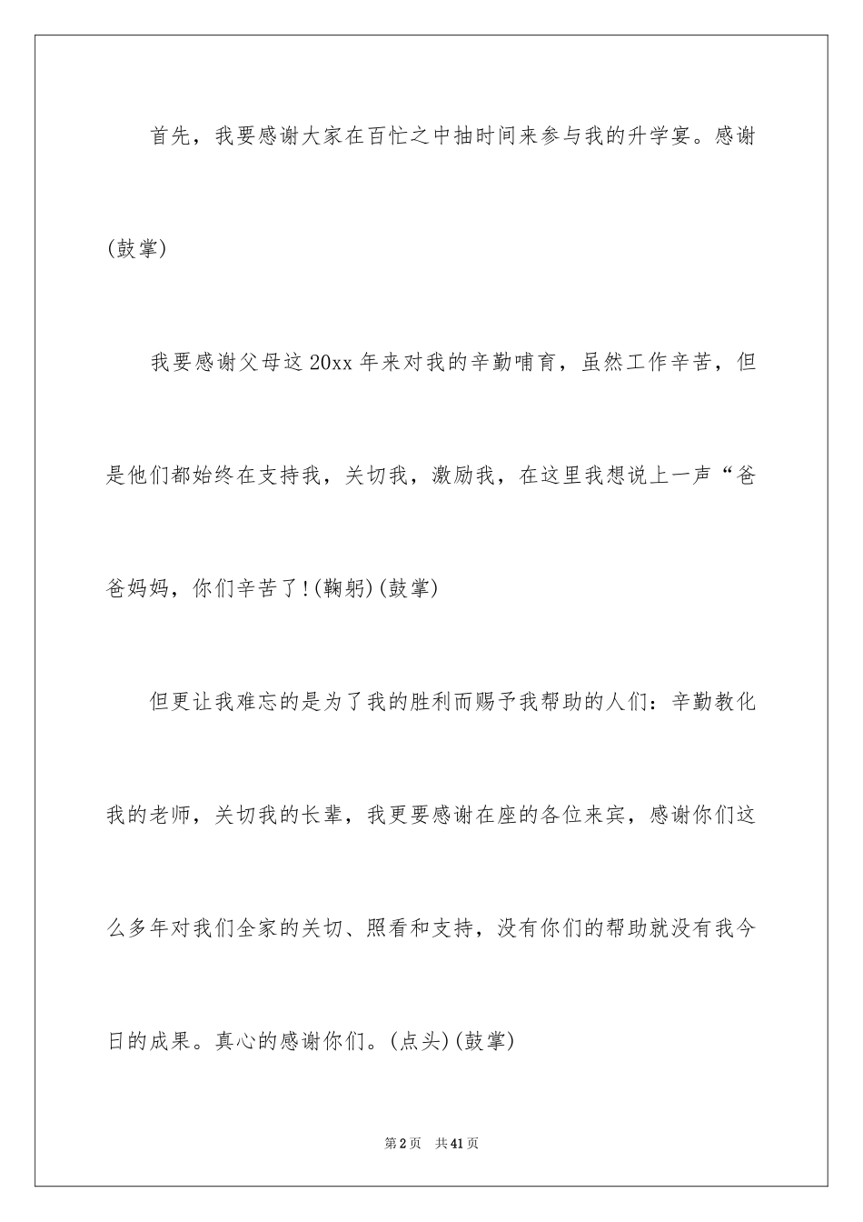 2024升学宴学生答谢词_5_第2页