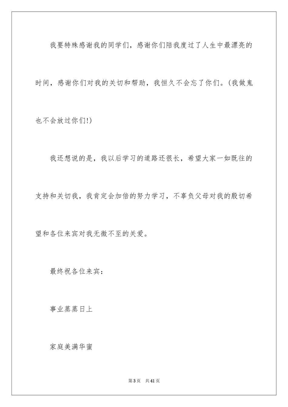 2024升学宴学生答谢词_5_第3页