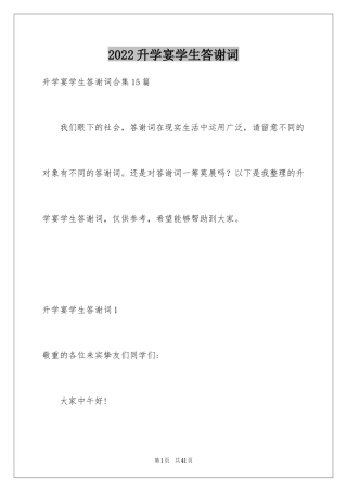 2024升学宴学生答谢词_5