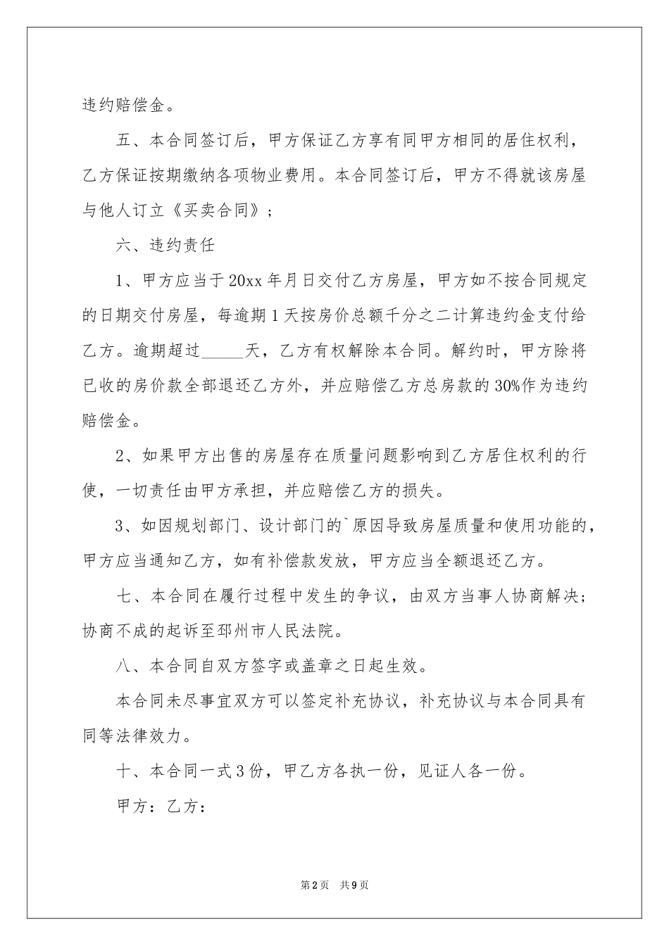 买卖房协议书3篇_第2页