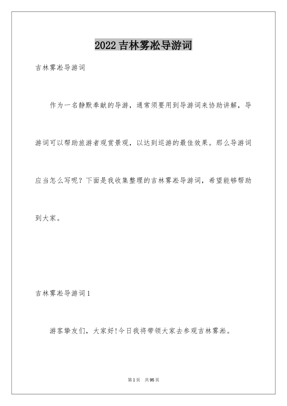 2024吉林雾凇导游词_3_第1页