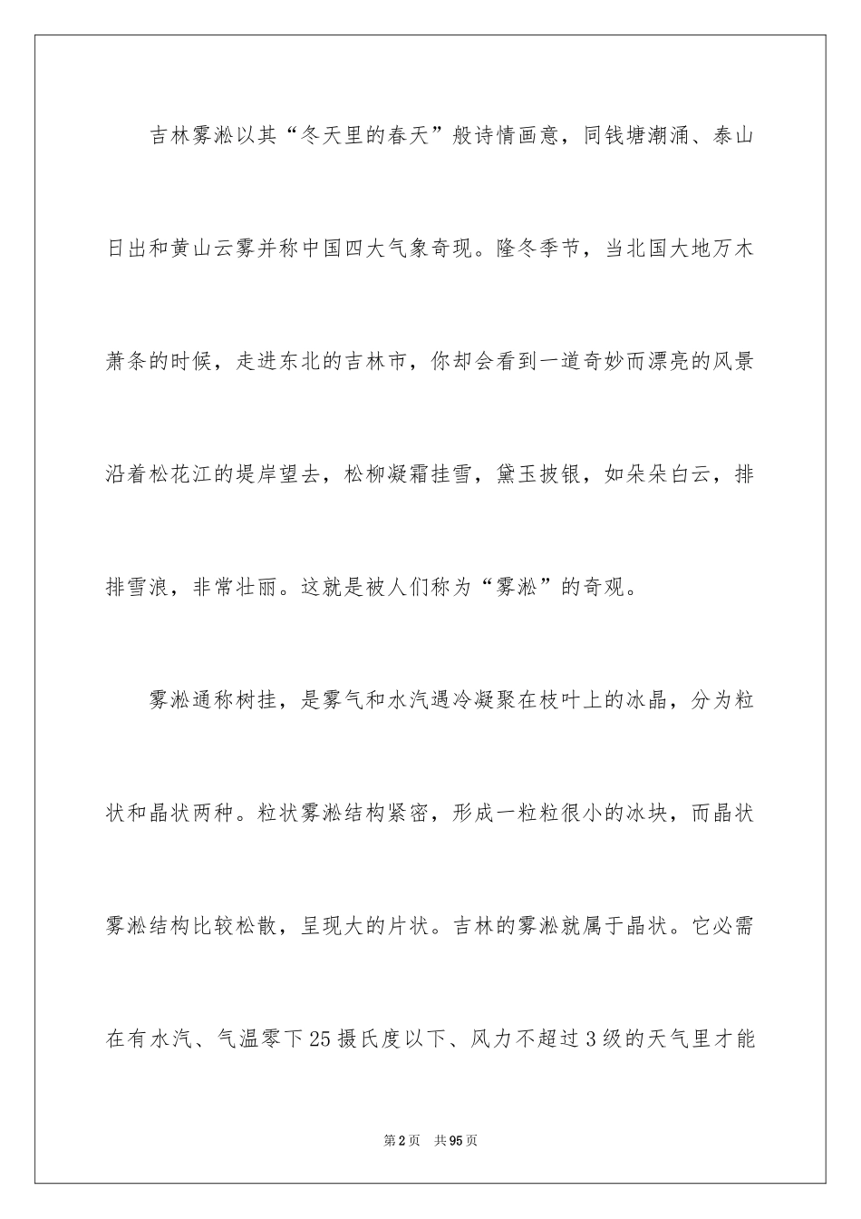 2024吉林雾凇导游词_3_第2页