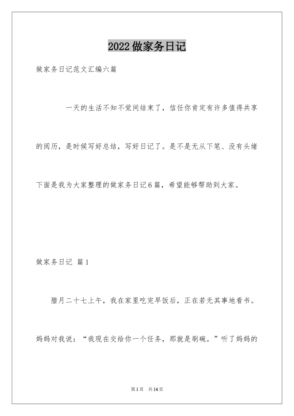 2024做家务日记_80_第1页