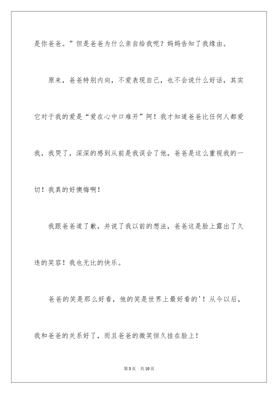 2024初二亲情作文_32_第3页