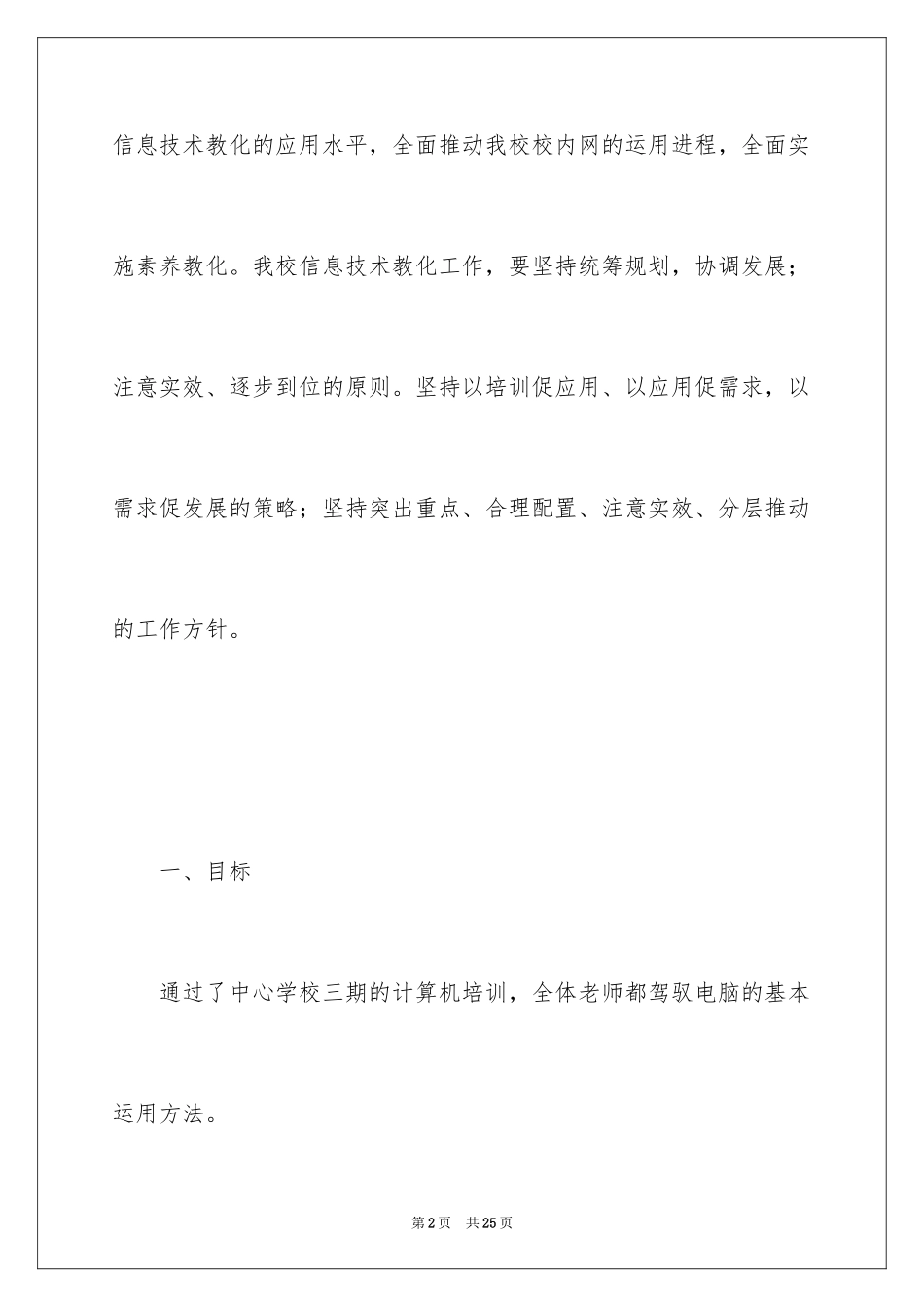 2024员工培训计划_142_第2页