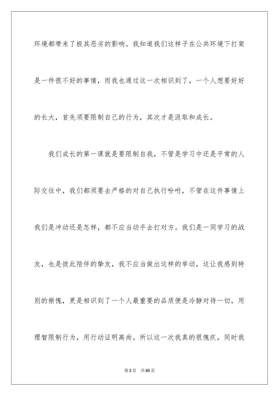2024学生向老师认错检讨书_1_第3页
