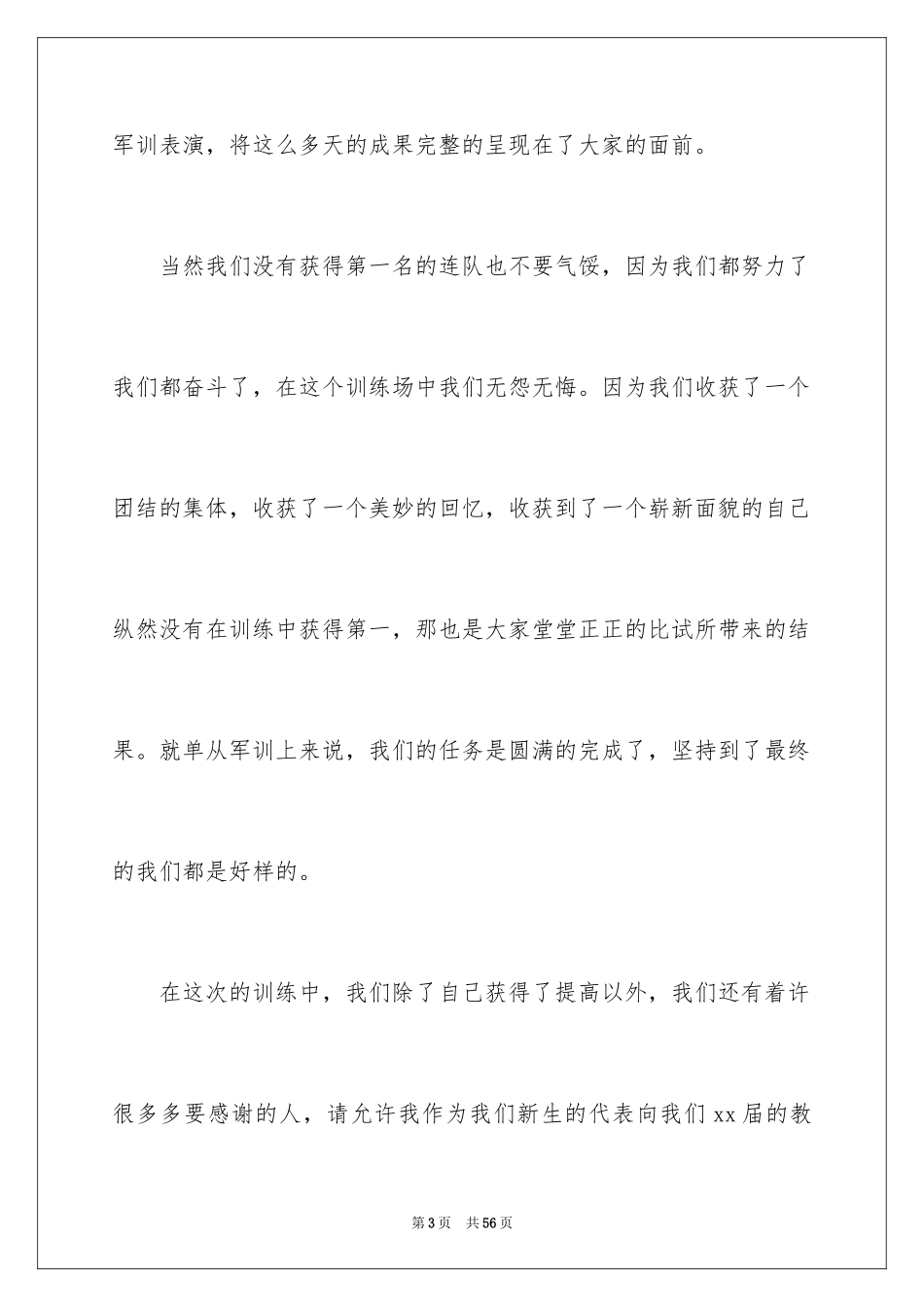 2024大一新生军训发言稿_4_第3页