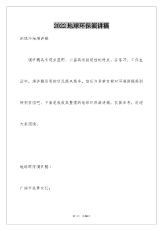 2024地球环保演讲稿_4