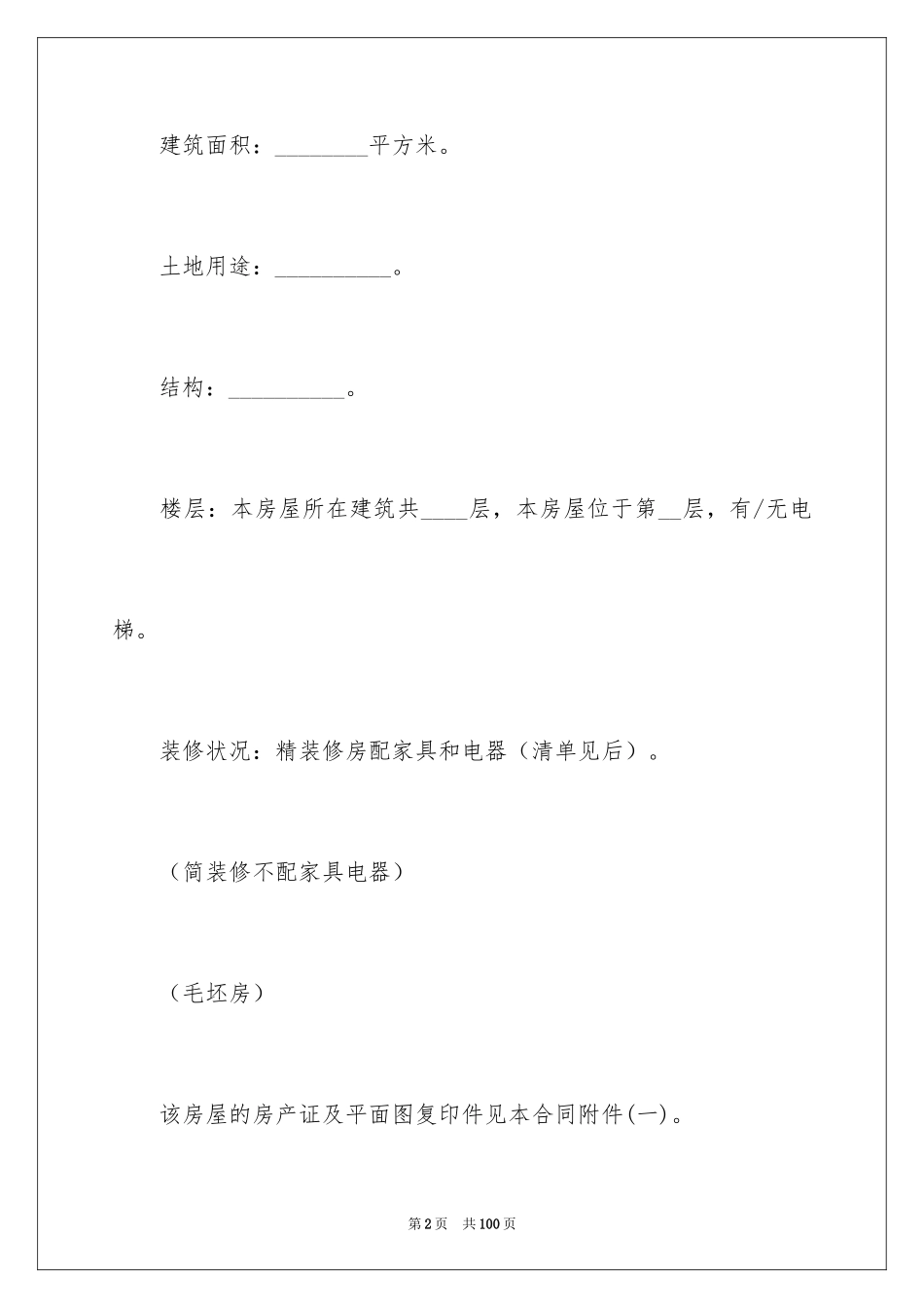 2024商铺转租租赁合同_5_第2页