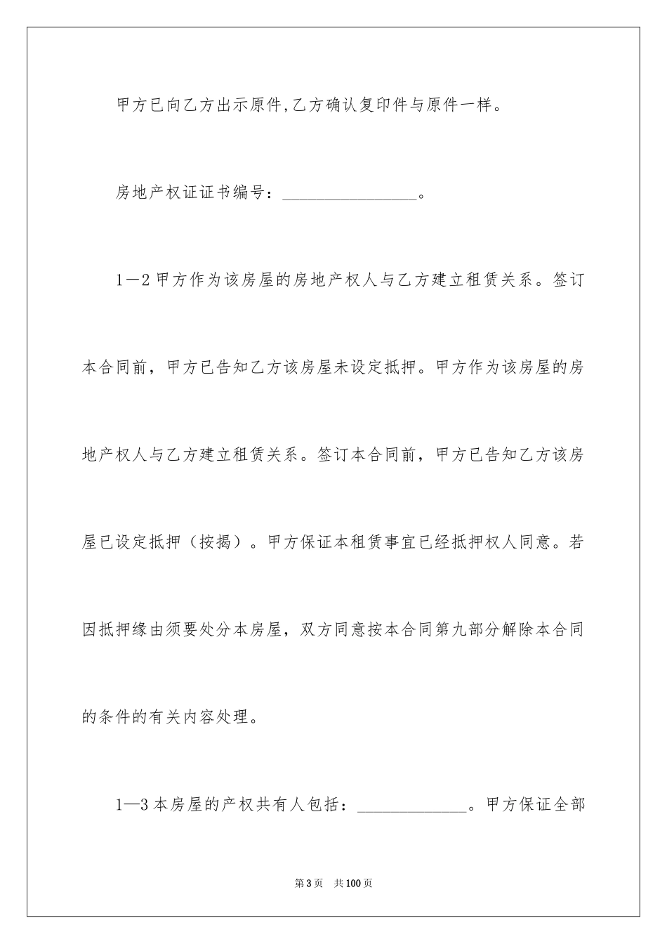 2024商铺转租租赁合同_5_第3页