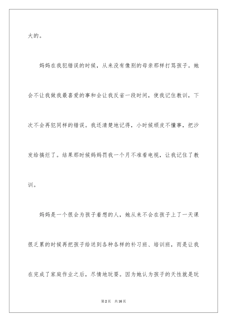 2024初二我的母亲作文_113_第2页