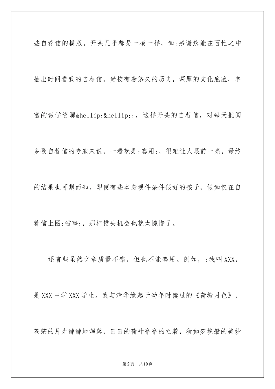 2024如何写自主招生自荐信_第2页