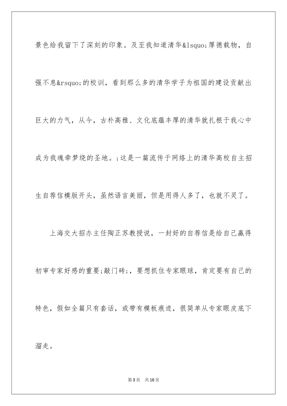 2024如何写自主招生自荐信_第3页