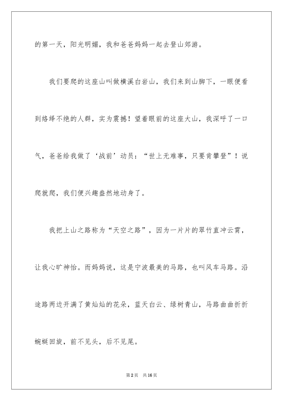 2024国庆二年级作文_7_第2页