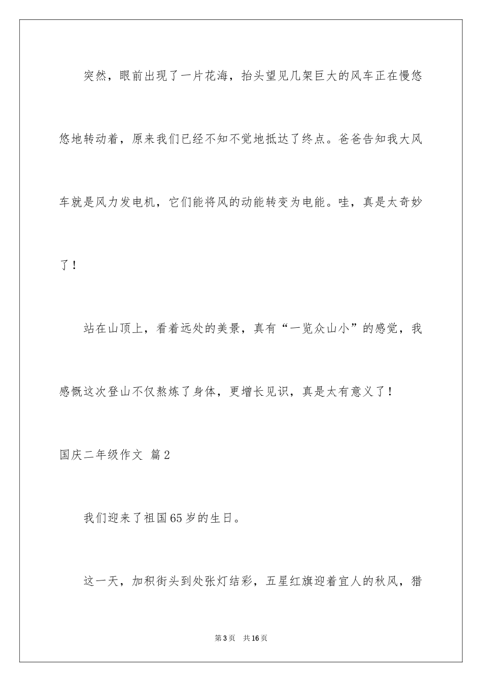 2024国庆二年级作文_7_第3页
