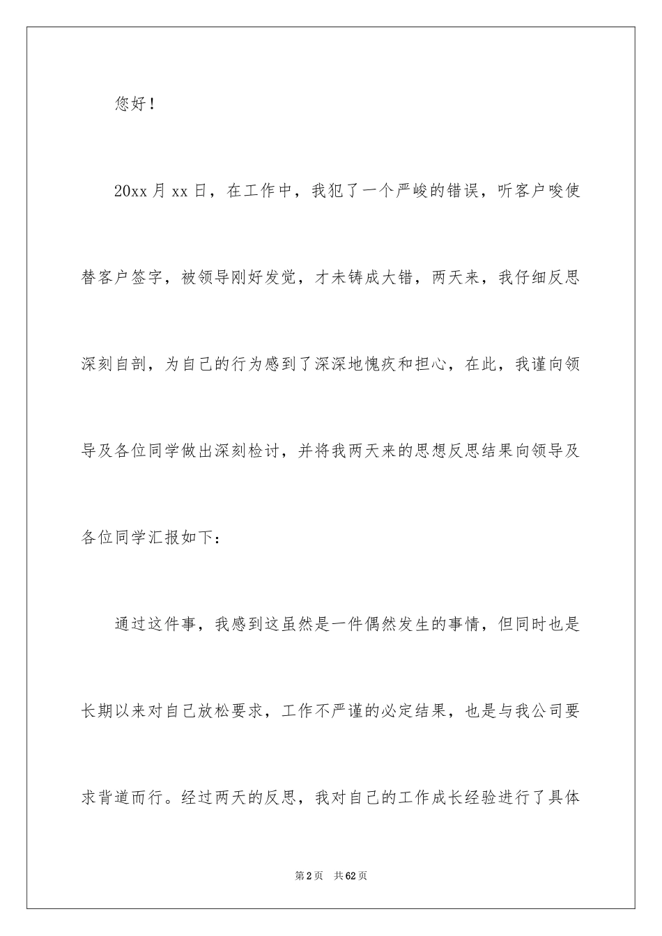 2024员工工作失职检讨书_9_第2页