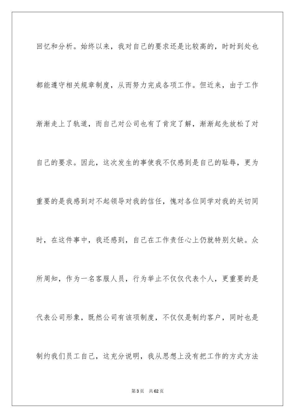 2024员工工作失职检讨书_9_第3页