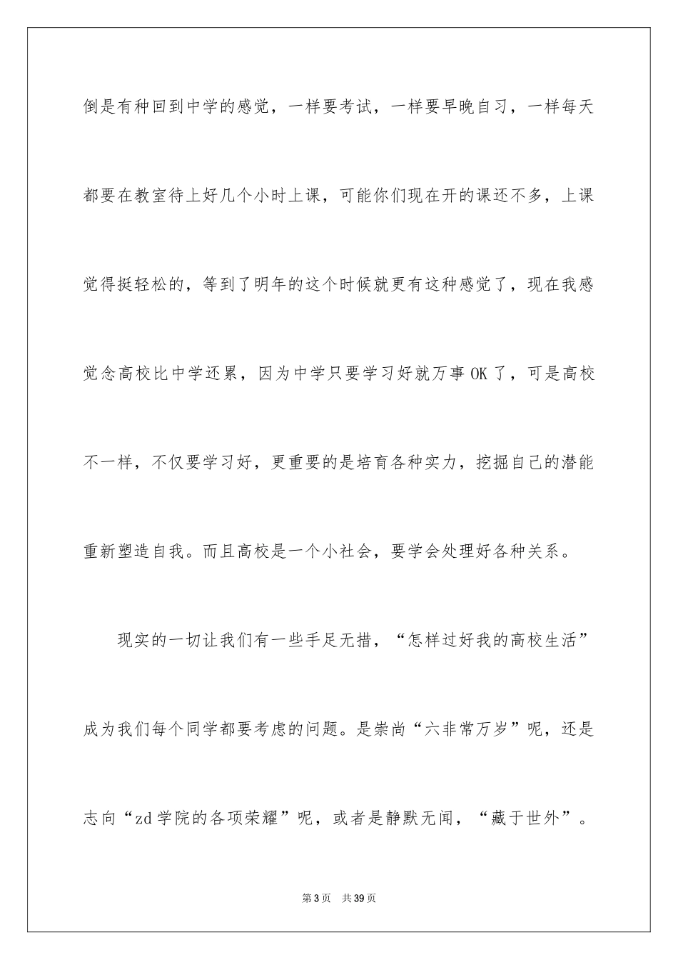 2024学生学习经验交流会演讲稿_第3页