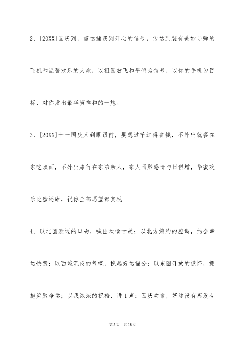 2024国庆节祝词_16_第2页