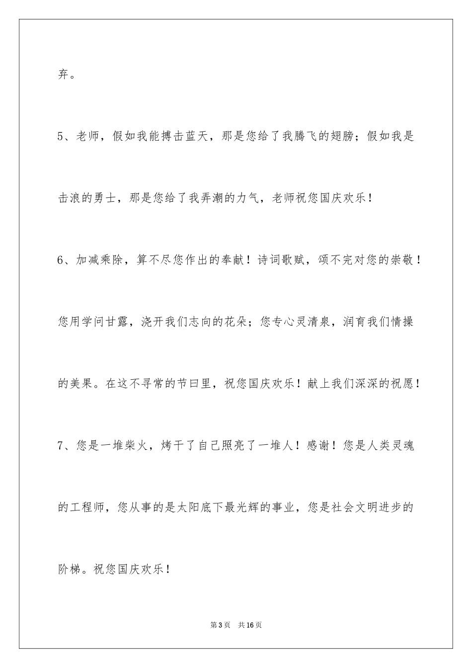 2024国庆节祝词_16_第3页