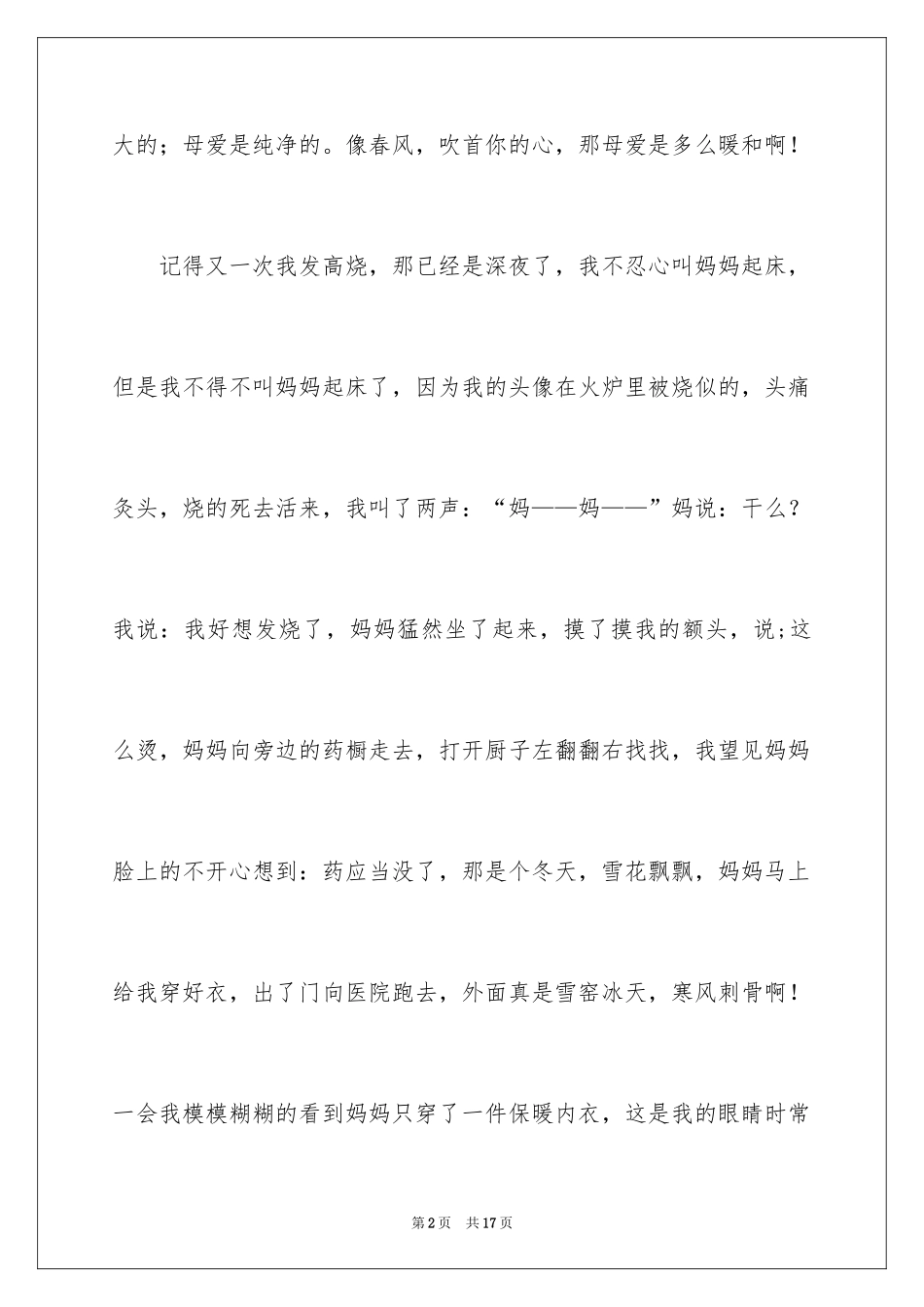 2024初中母爱作文300字_2_第2页