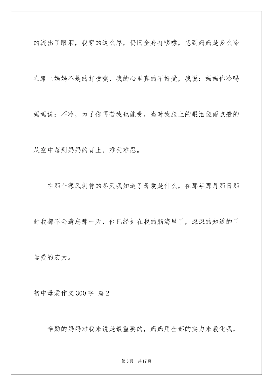 2024初中母爱作文300字_2_第3页