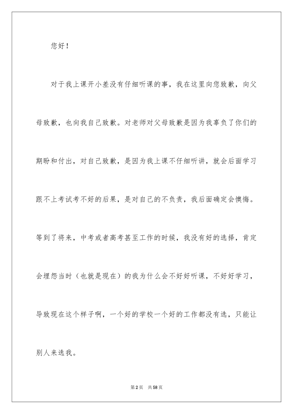 2024学生上课开小差检讨书_3_第2页