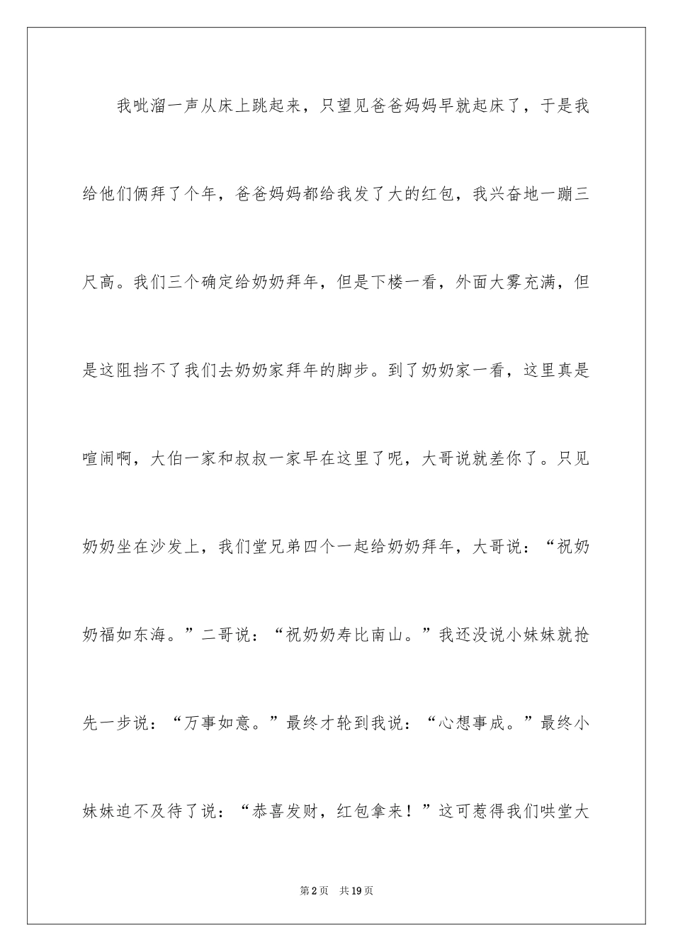 2024大年初一的作文300字_73_第2页