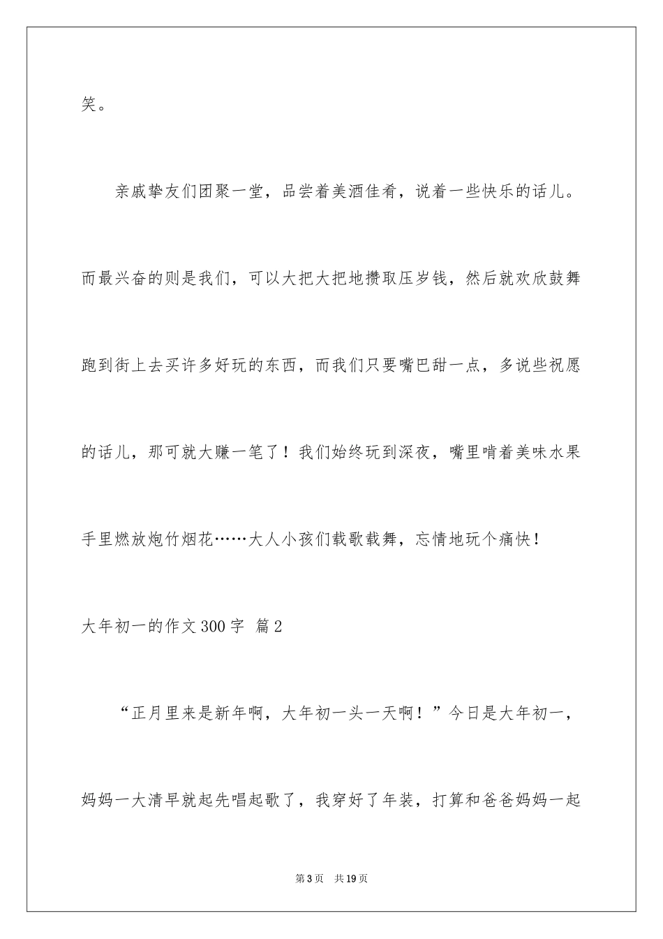 2024大年初一的作文300字_73_第3页