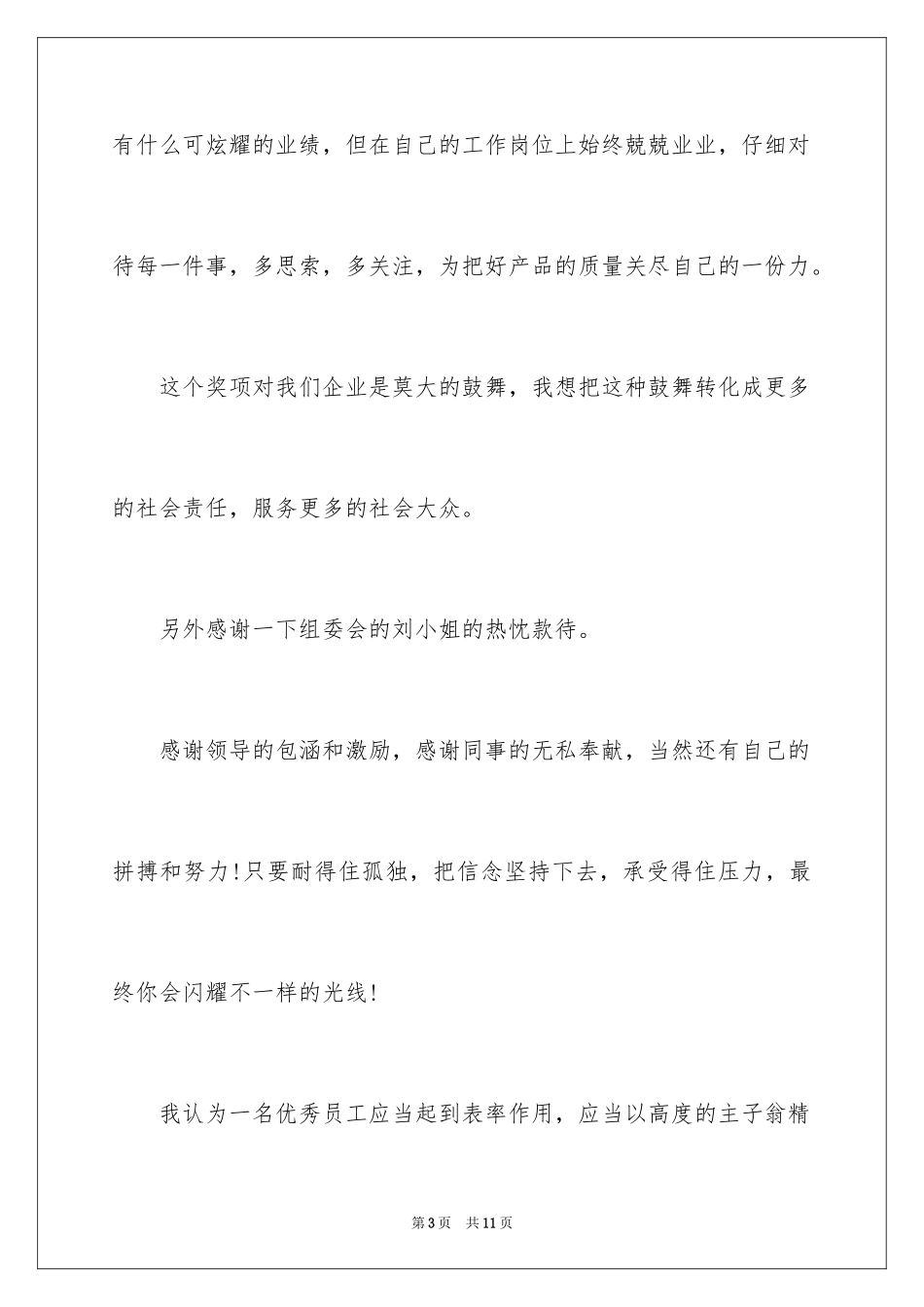 2024写获奖感言_第3页