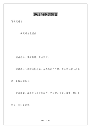 2024写获奖感言
