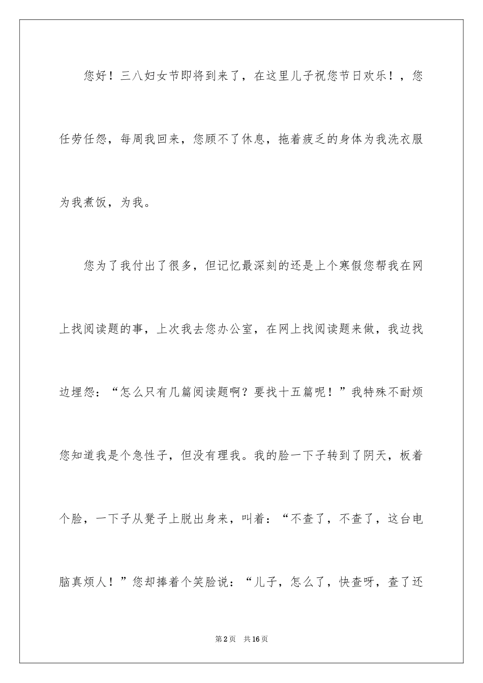 2024妇女节的作文900字_4_第2页