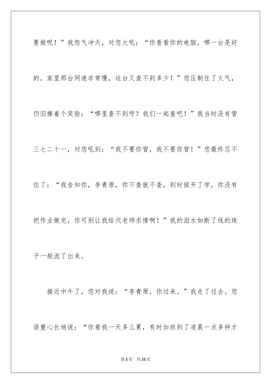 2024妇女节的作文900字_4_第3页