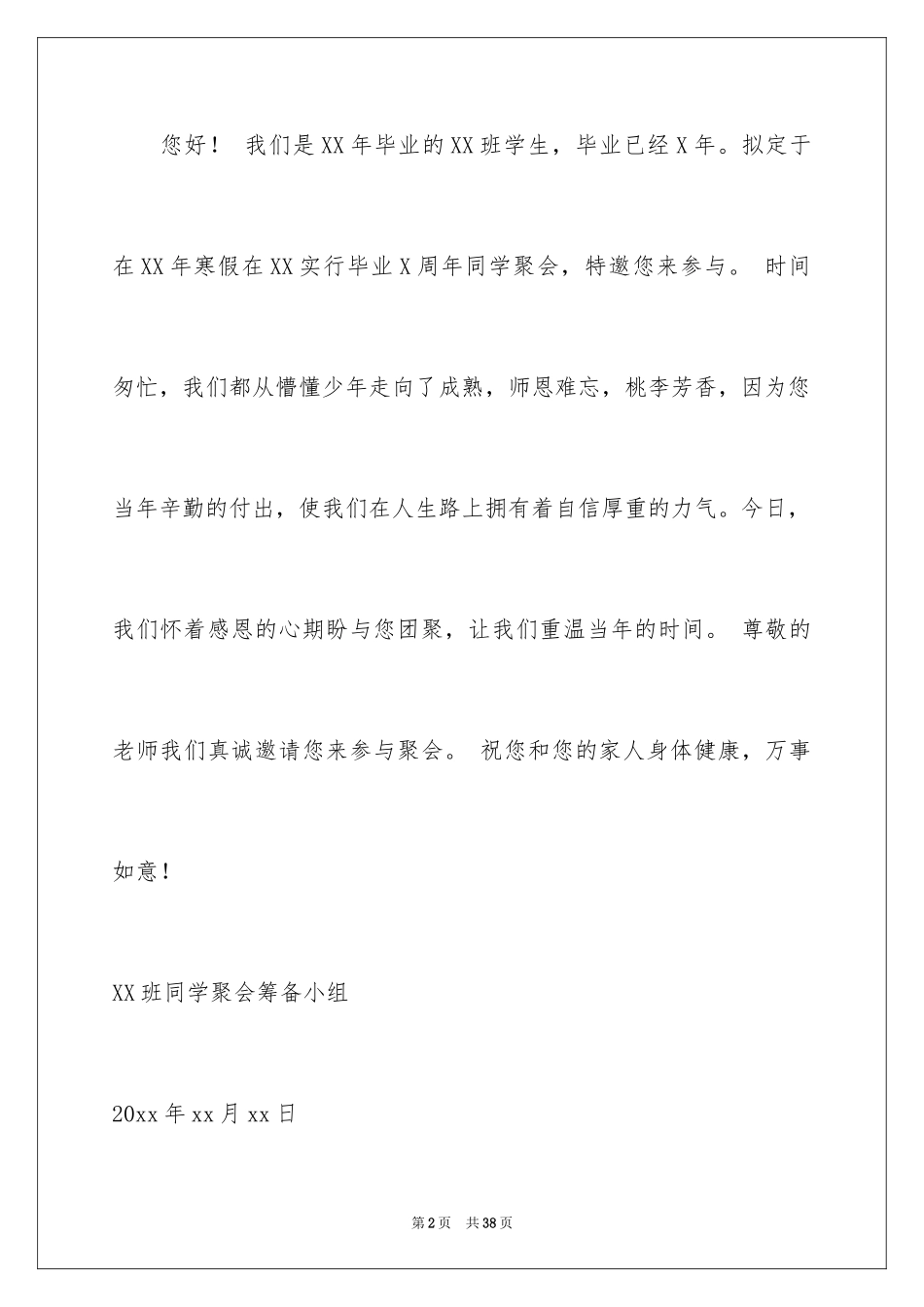 2024同学聚会老师邀请函_第2页