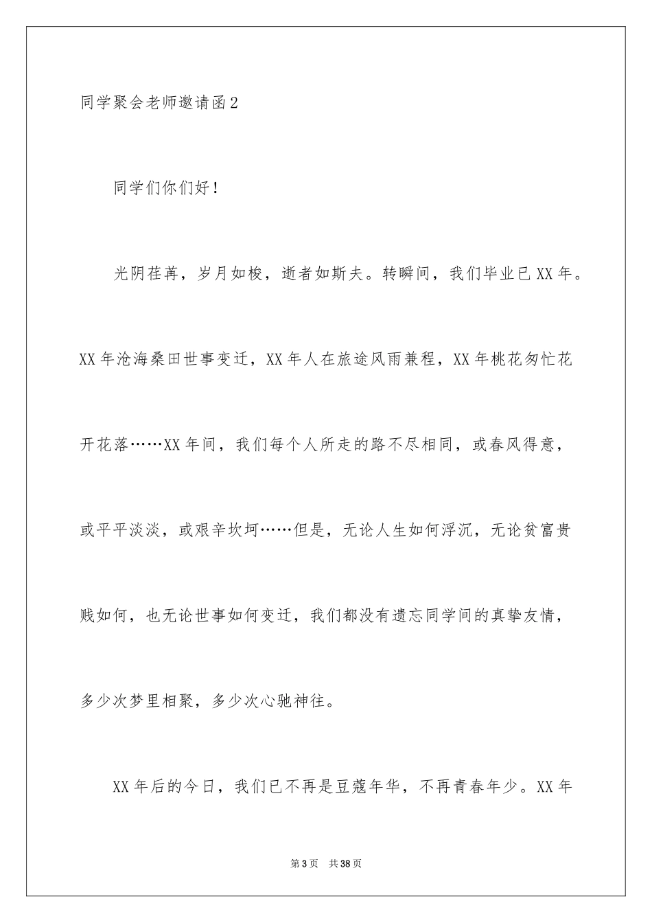 2024同学聚会老师邀请函_第3页