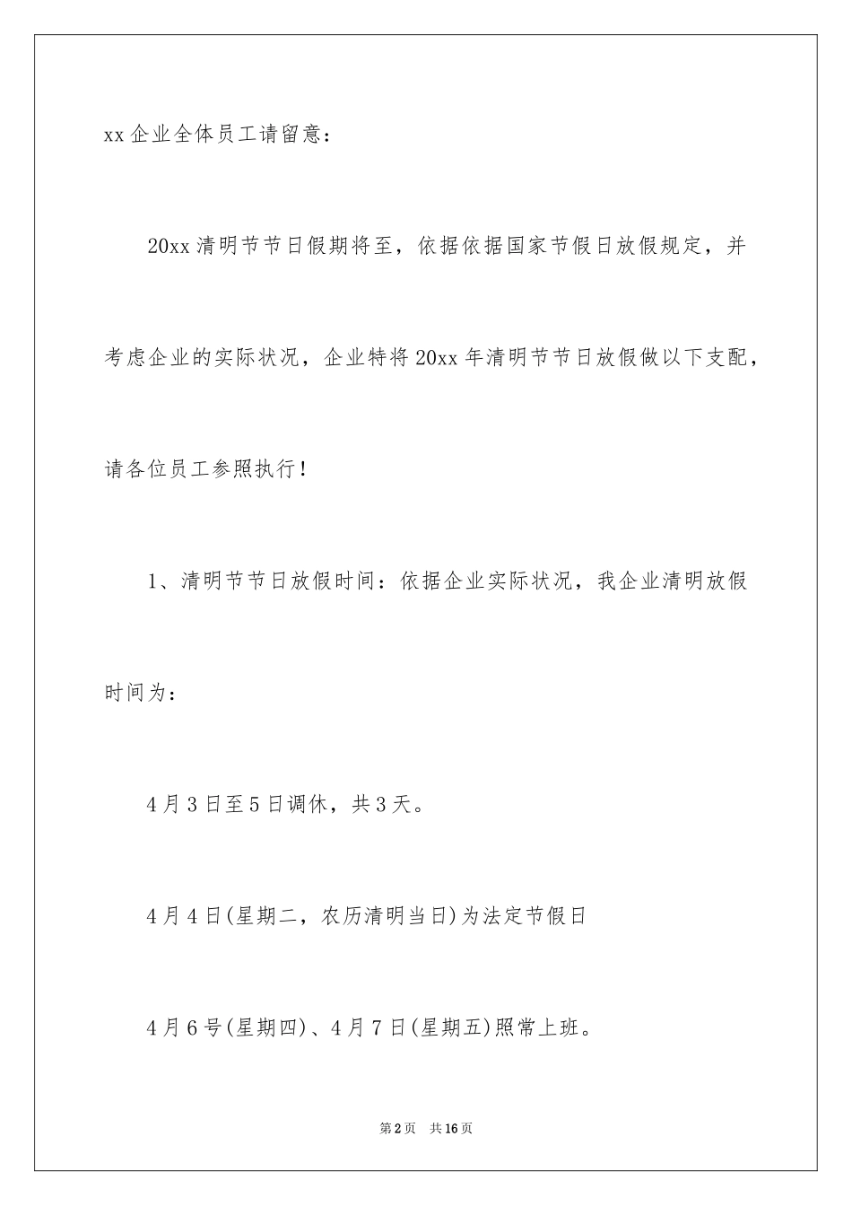 2024公司清明节放假通知_5_第2页