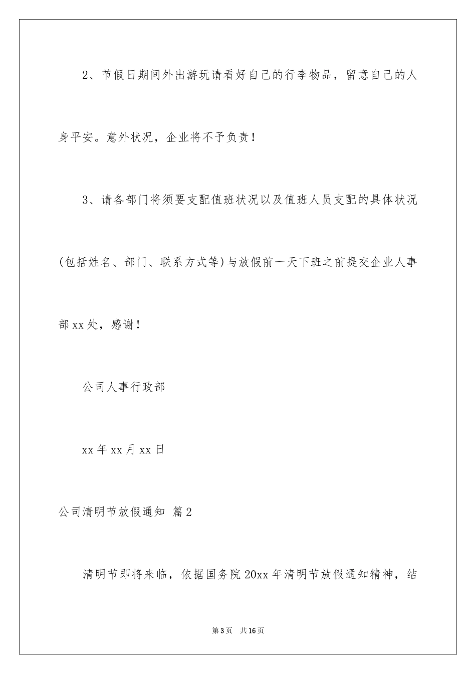 2024公司清明节放假通知_5_第3页