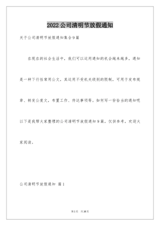 2024公司清明节放假通知_5