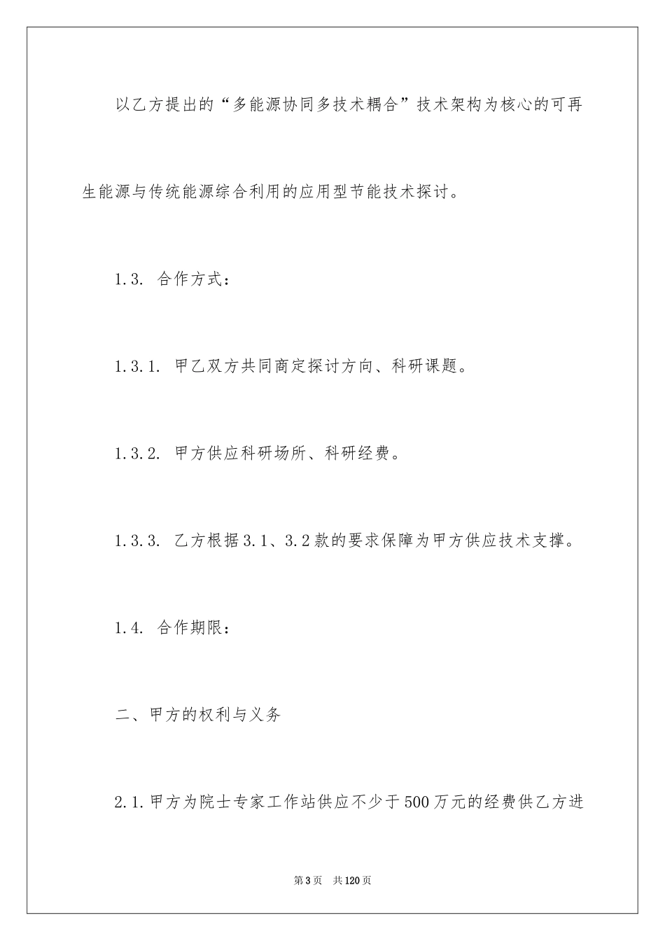 2024双方合作协议书_4_第3页